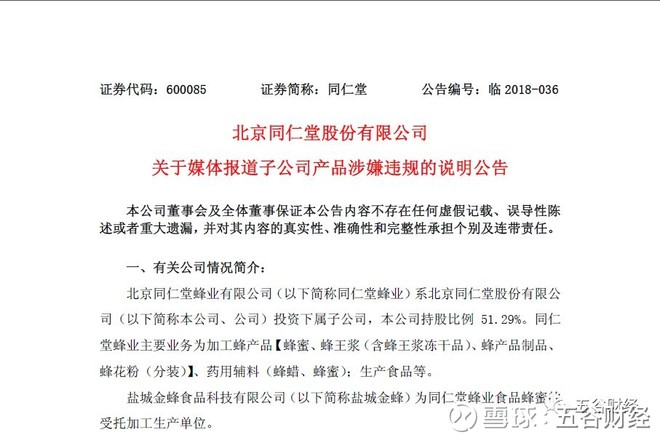 同仁堂蜂业陷入亏损,代工厂回收过期蜂蜜,谁在毁坏百年老字号?