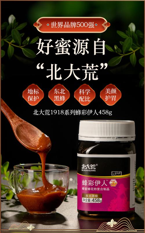 蜂蜜】 北大荒 东北黑蜂 1918系列 花粉蜜458g